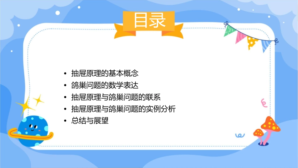 抽屉原理一鸽巢问题课件_第2页