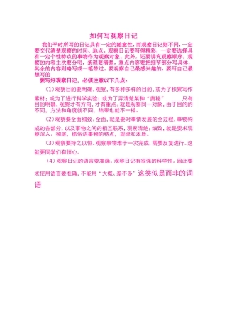 如何写观察日记