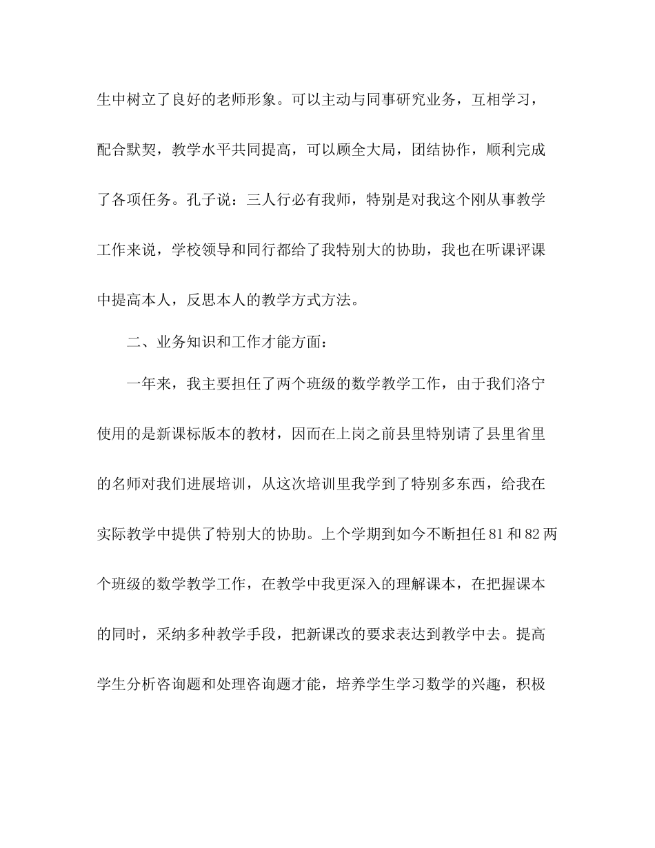 特岗教师年度个人考核参考总结怎么写（通用）_第2页