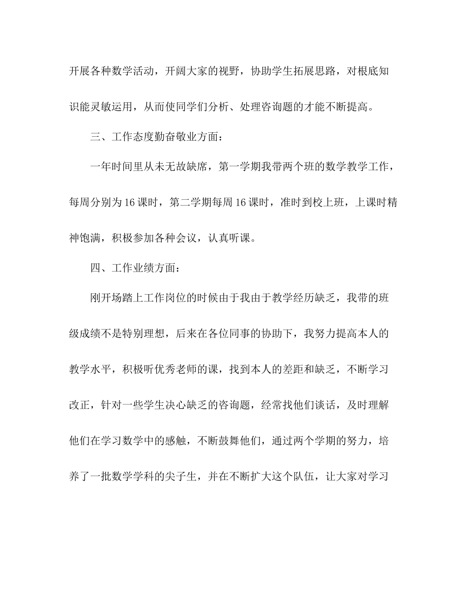 特岗教师年度个人考核参考总结怎么写（通用）_第3页