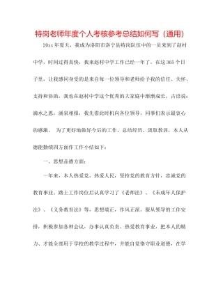 特岗教师年度个人考核参考总结怎么写（通用）