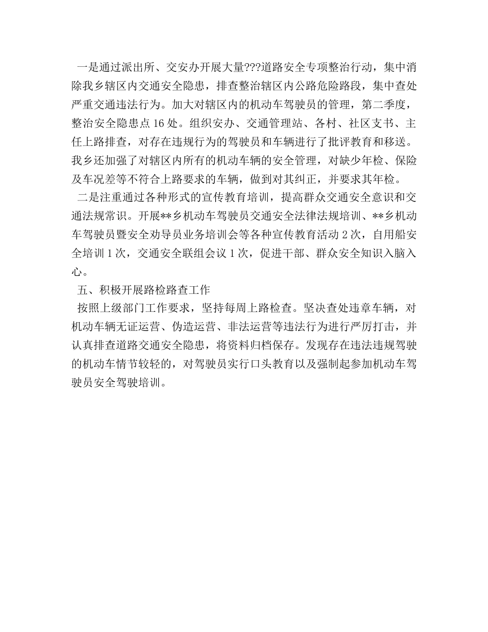 道路交通安全综合整治攻坚年行动季度工作总结 _第2页