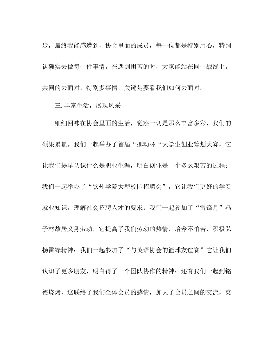 2021年上学期大学生就业与职业发展协会学期参考总结_第2页