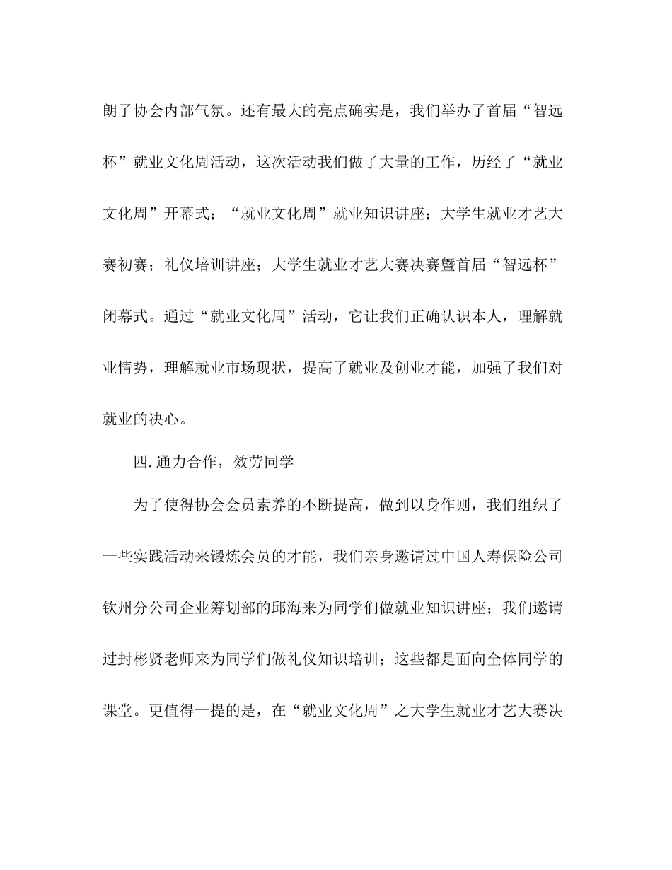 2021年上学期大学生就业与职业发展协会学期参考总结_第3页