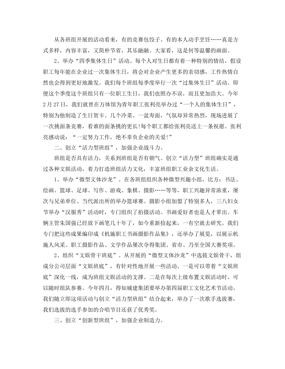 2021年工作参考总结创建文明单位工作参考总结模板_第2页