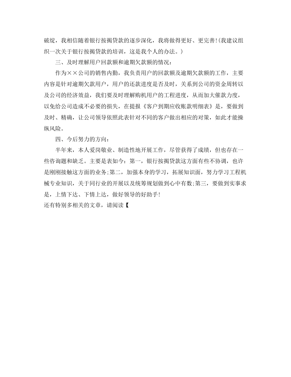 销售内勤工作的自我参考总结_第2页