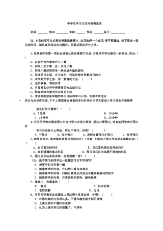 中学生学习方法问卷调查表 (3)