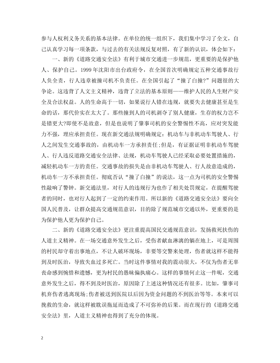 道路交通安全法学习总结 _第2页