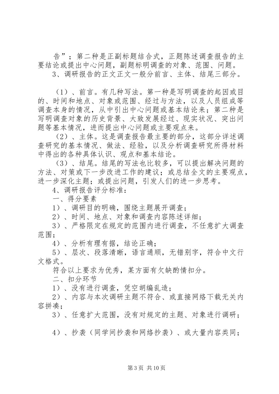 调研报告评分标准_第3页