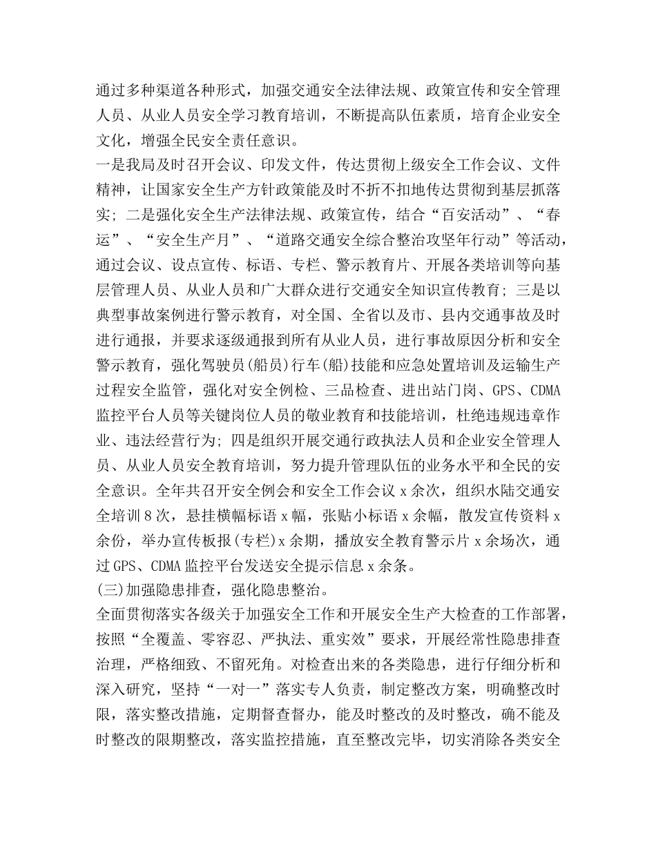 道路运输安全工作总结汇报及下一步计划 _第2页