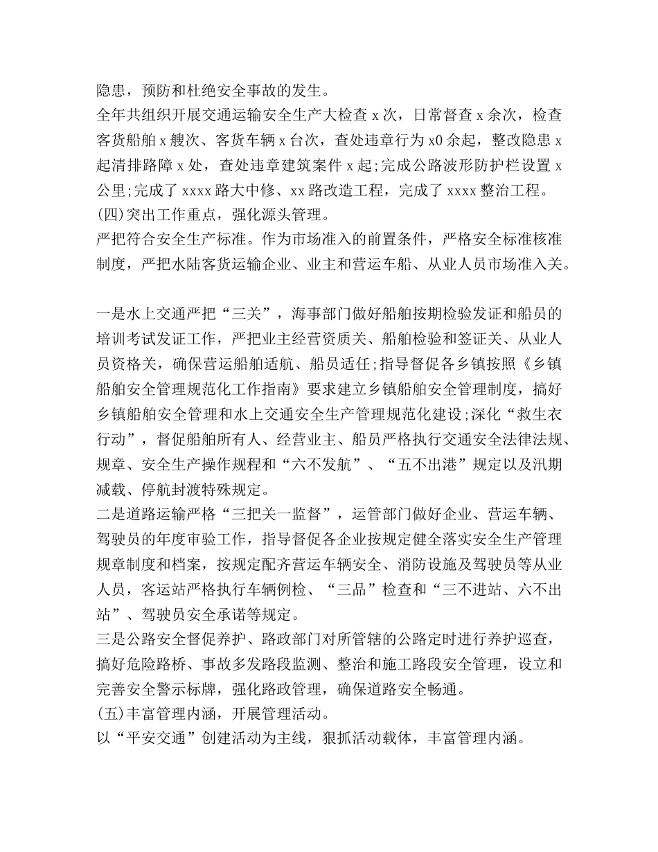 道路运输安全工作总结汇报及下一步计划 _第3页