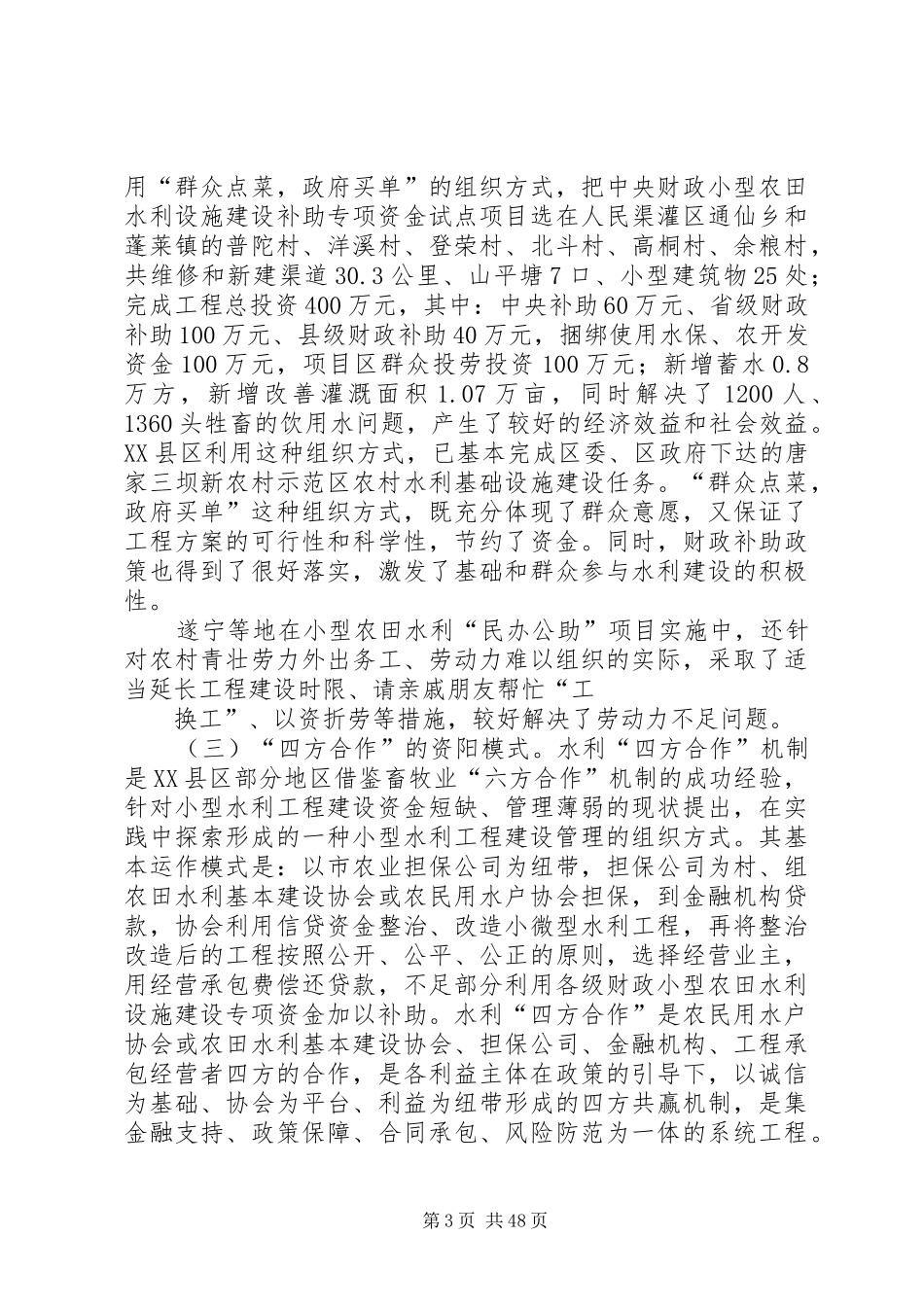 调研报告范文[农田水利建设与管理情况调研报告]_第3页