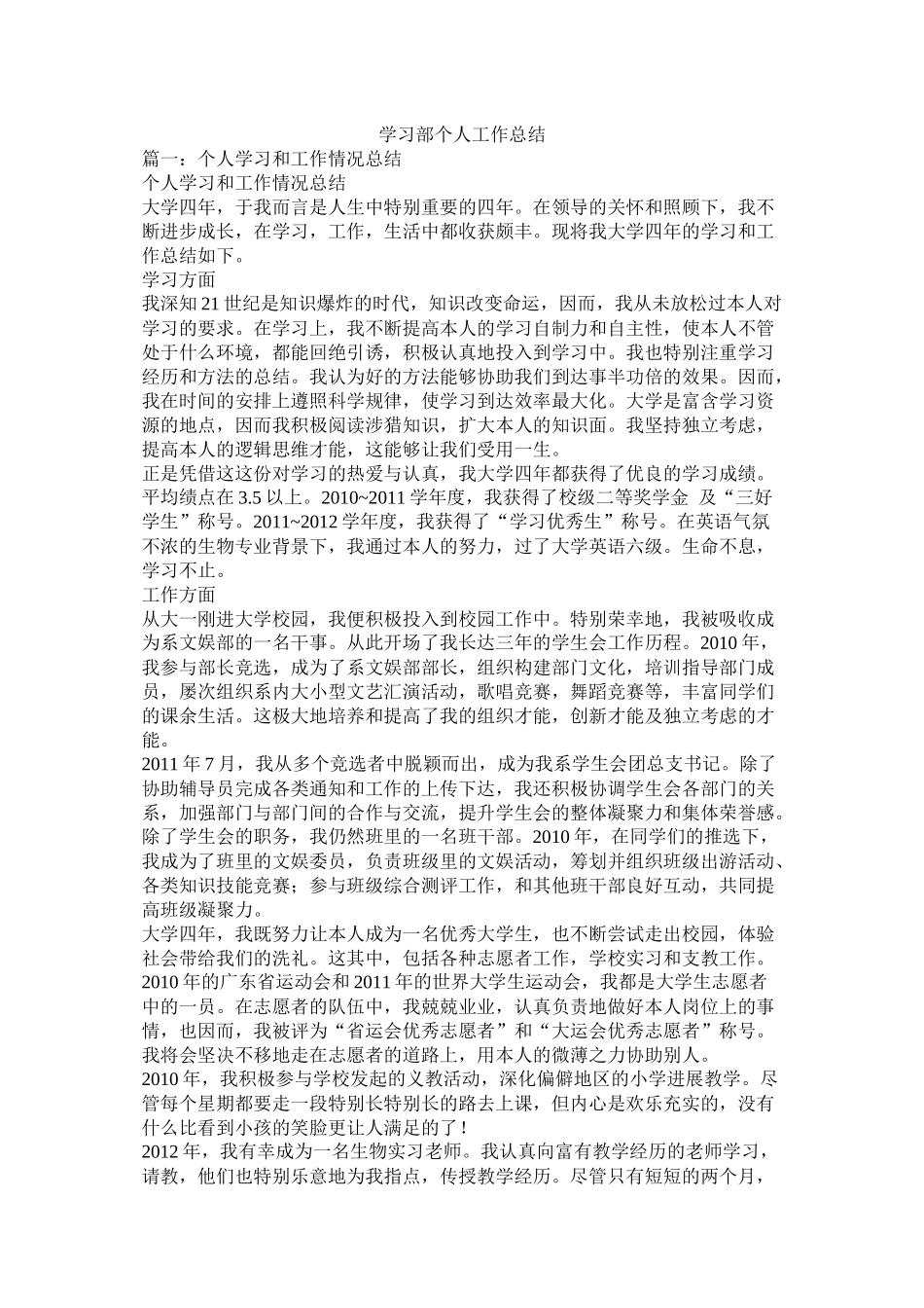 学习部个人工作总结_第1页