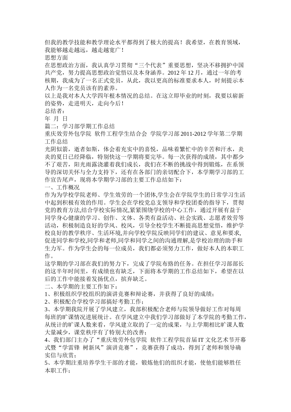 学习部个人工作总结_第2页