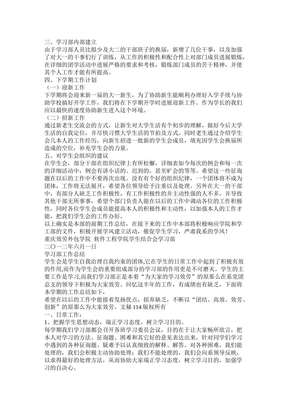 学习部个人工作总结_第3页