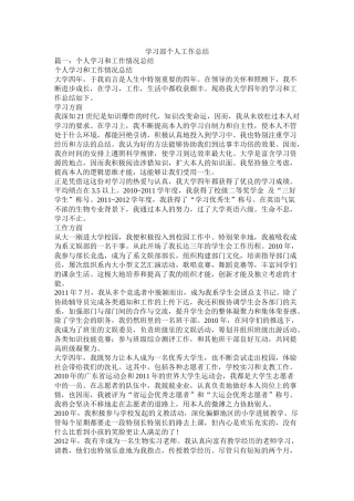 学习部个人工作总结
