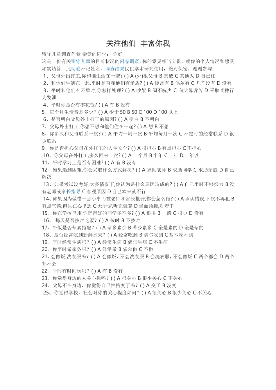 关注他们丰富你我_第1页