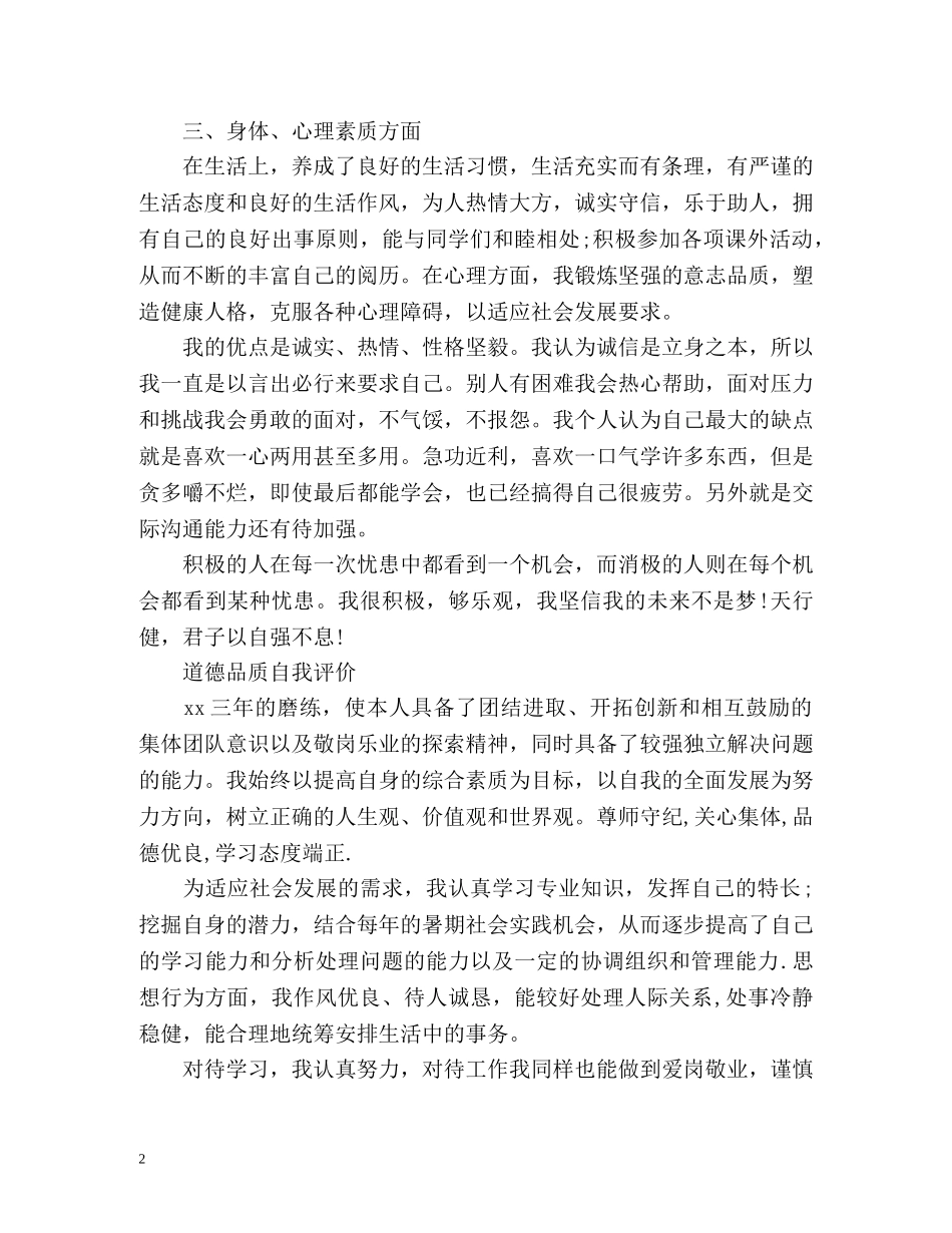 道德品质自我评价2 _第2页
