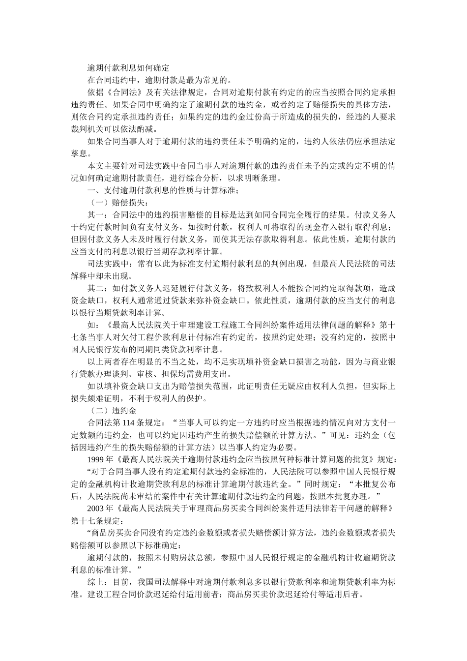 逾期付款利息如何确定_第1页