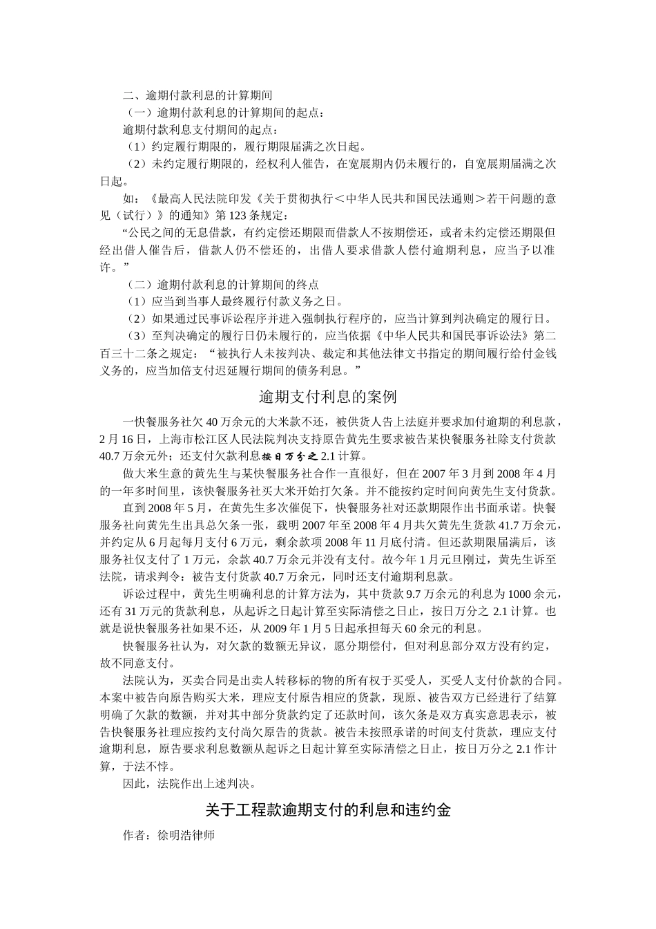 逾期付款利息如何确定_第2页