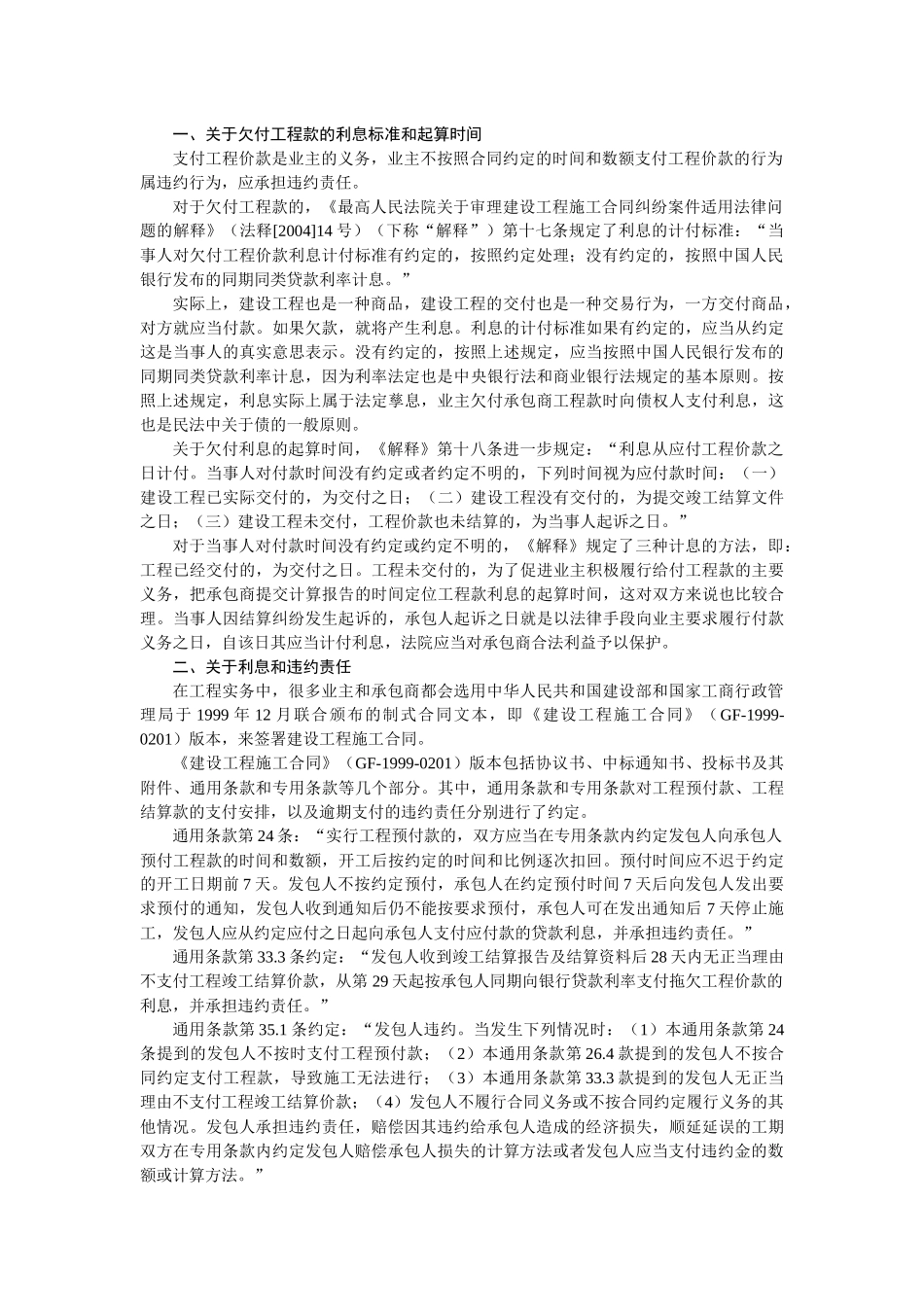 逾期付款利息如何确定_第3页