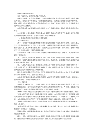 逾期付款利息如何确定
