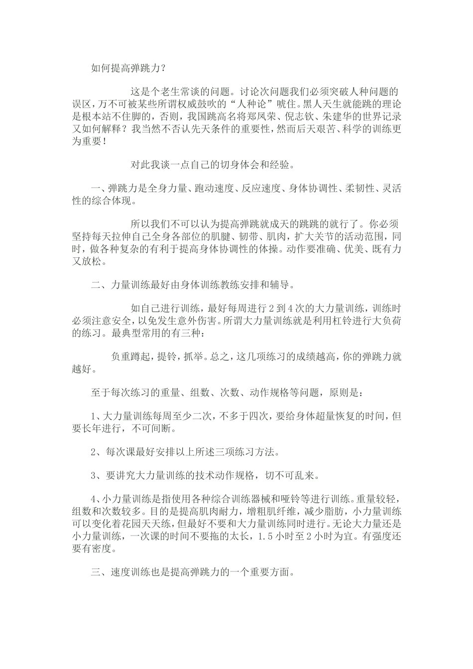 如何提高你的弹跳力？_第1页