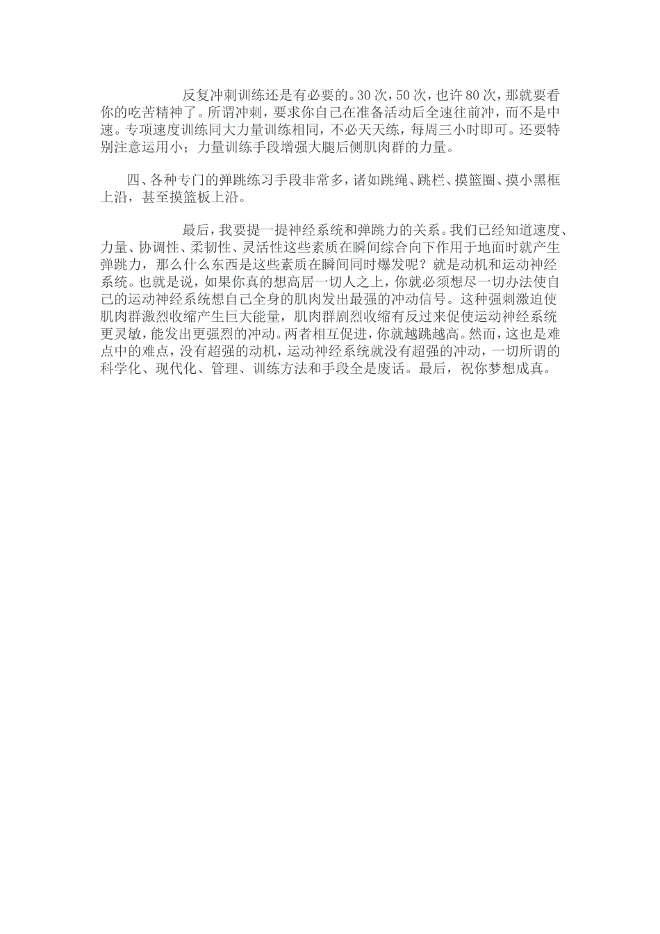 如何提高你的弹跳力？_第2页