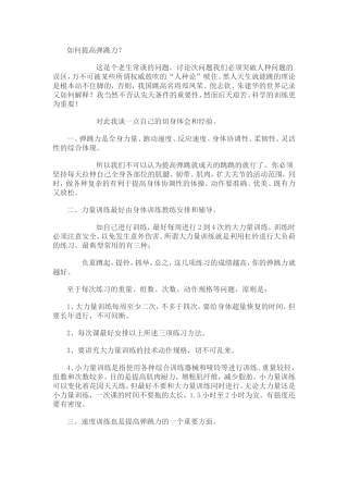 如何提高你的弹跳力？