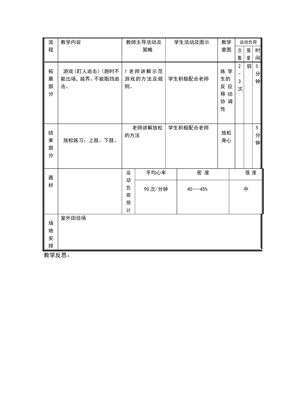 六年级第十三课时计划_第2页