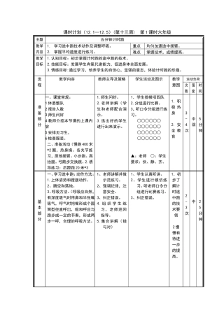 六年级第十三课时计划