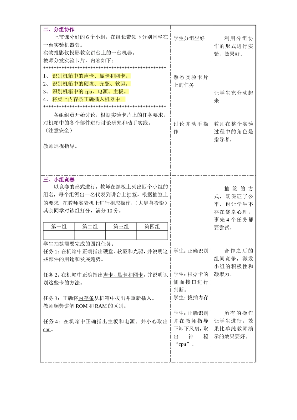《计算机被打开后……》教学设计及反思_第3页