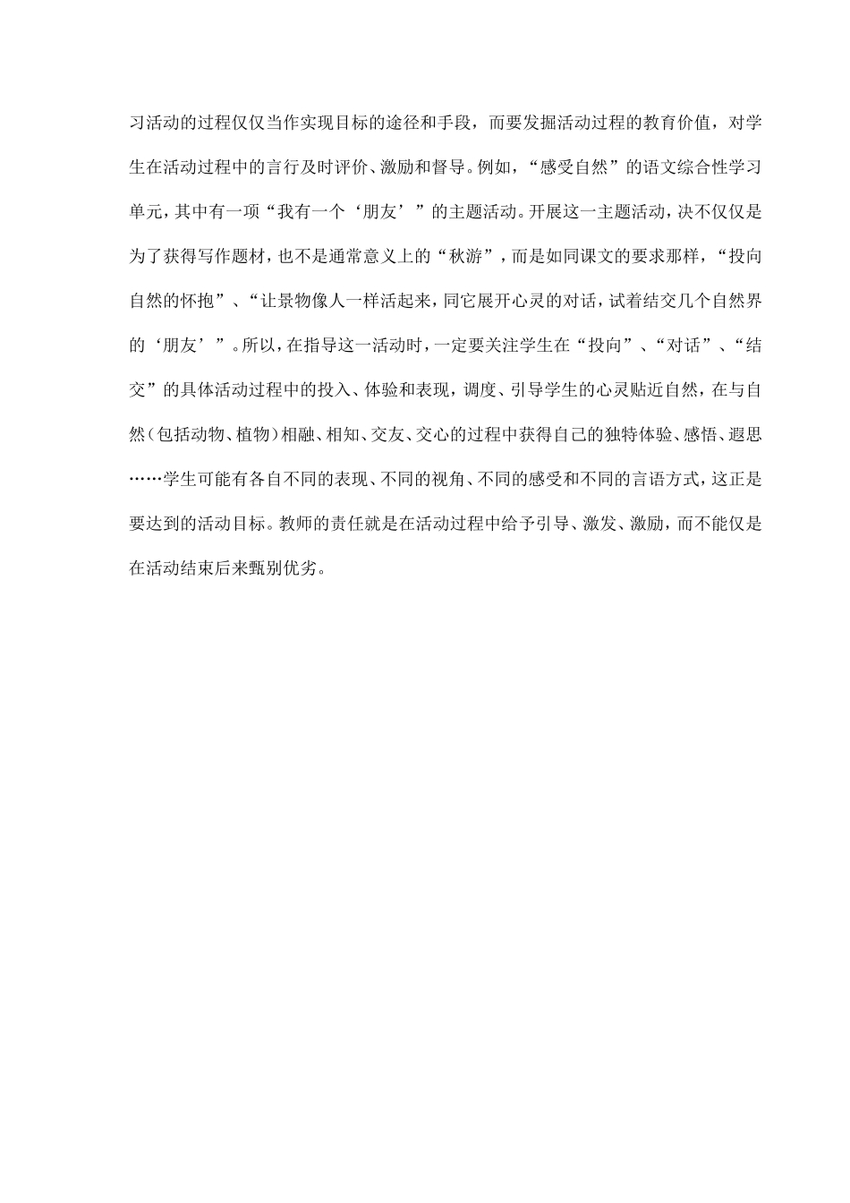 关于综合性学习教学_第2页