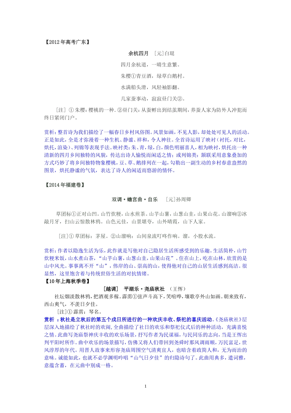 2015届语文早读元曲（学生版）_第1页