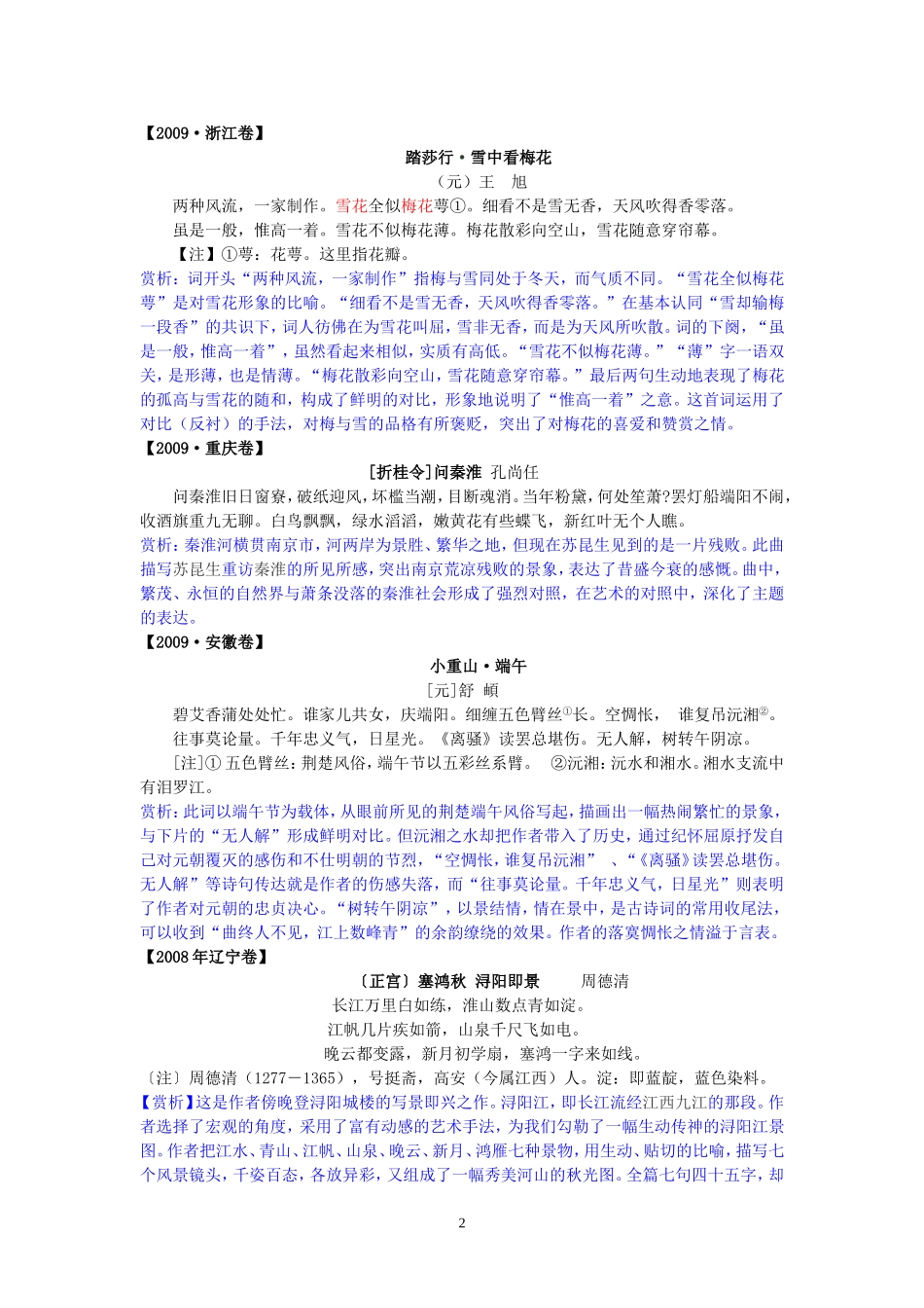 2015届语文早读元曲（学生版）_第2页