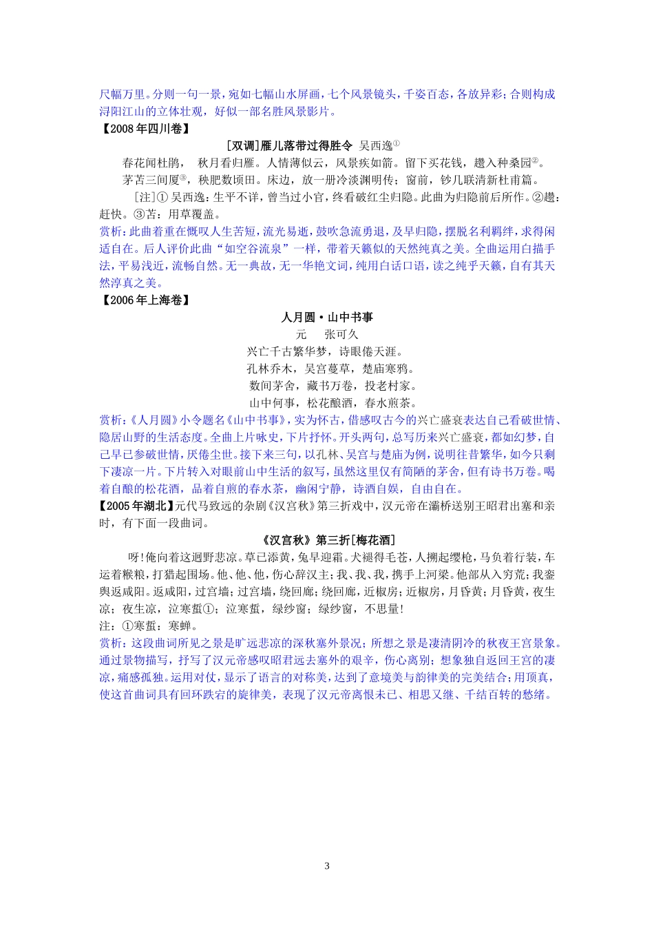 2015届语文早读元曲（学生版）_第3页