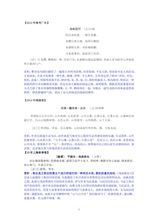 2015届语文早读元曲（学生版）