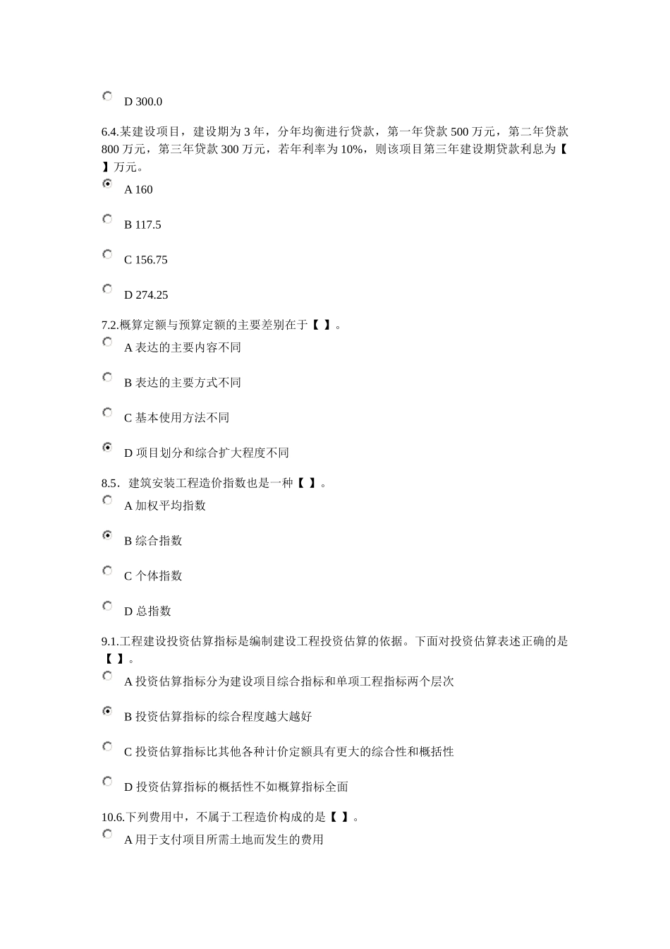 造价确定与控制  在线作业_第2页