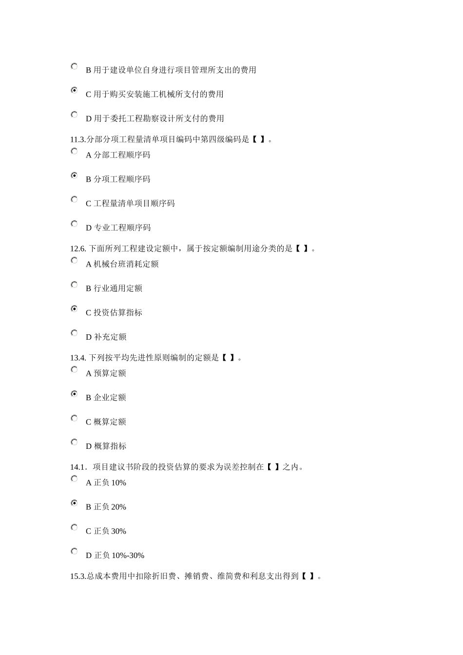 造价确定与控制  在线作业_第3页