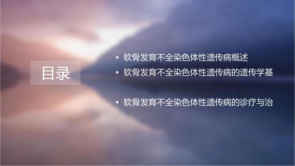 软骨发育不全染色体性遗传病课件_第2页