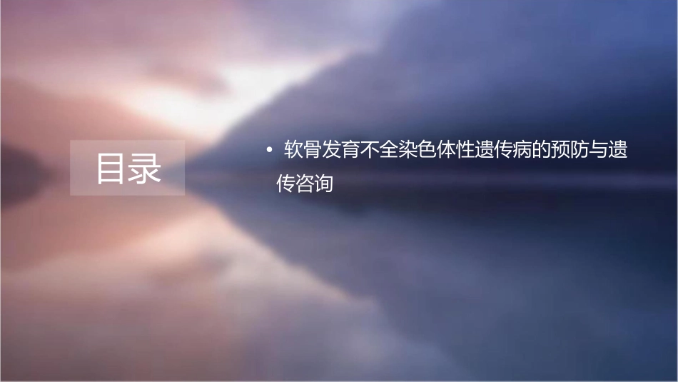 软骨发育不全染色体性遗传病课件_第3页
