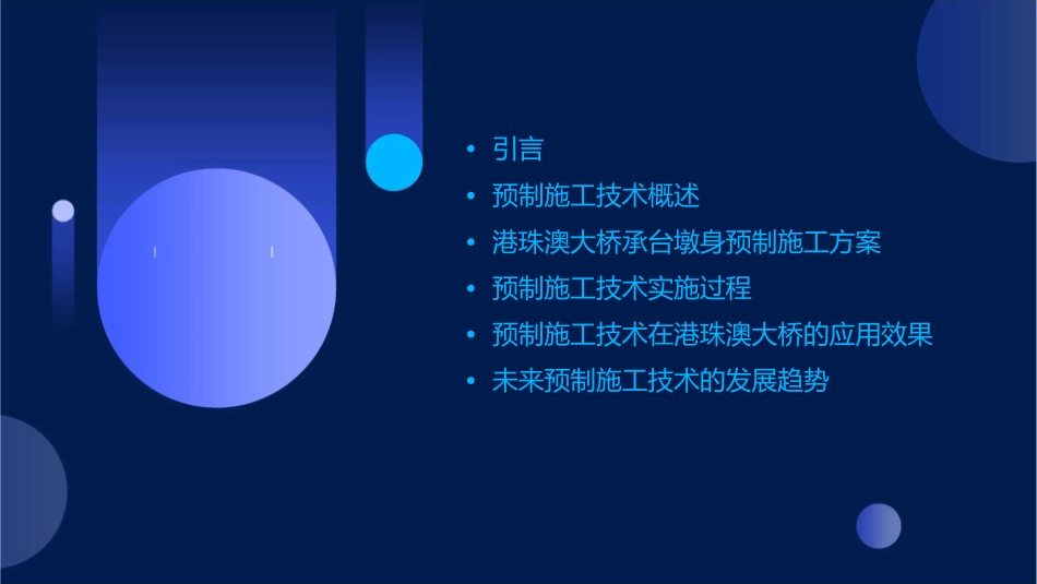 港珠澳大桥承台墩身工厂化预制施工技术课件_第2页