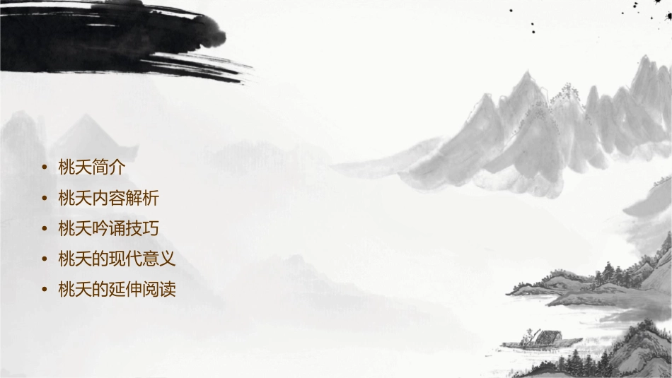 诗经桃夭吟诵课件_第2页