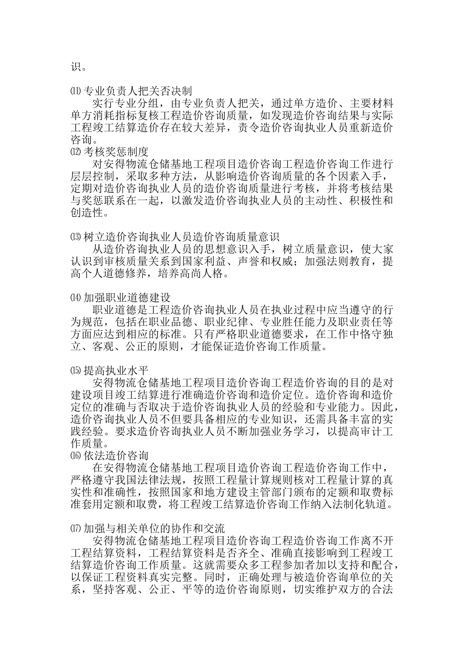 造价咨询质量控制保证措施及服务质量(DOC32页)_第3页