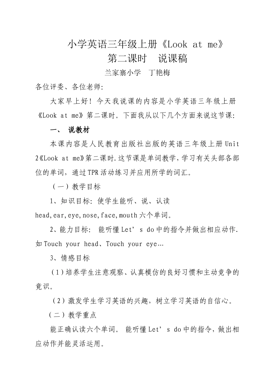 三年级上册《Look_at_me》第二课时说课稿_第1页