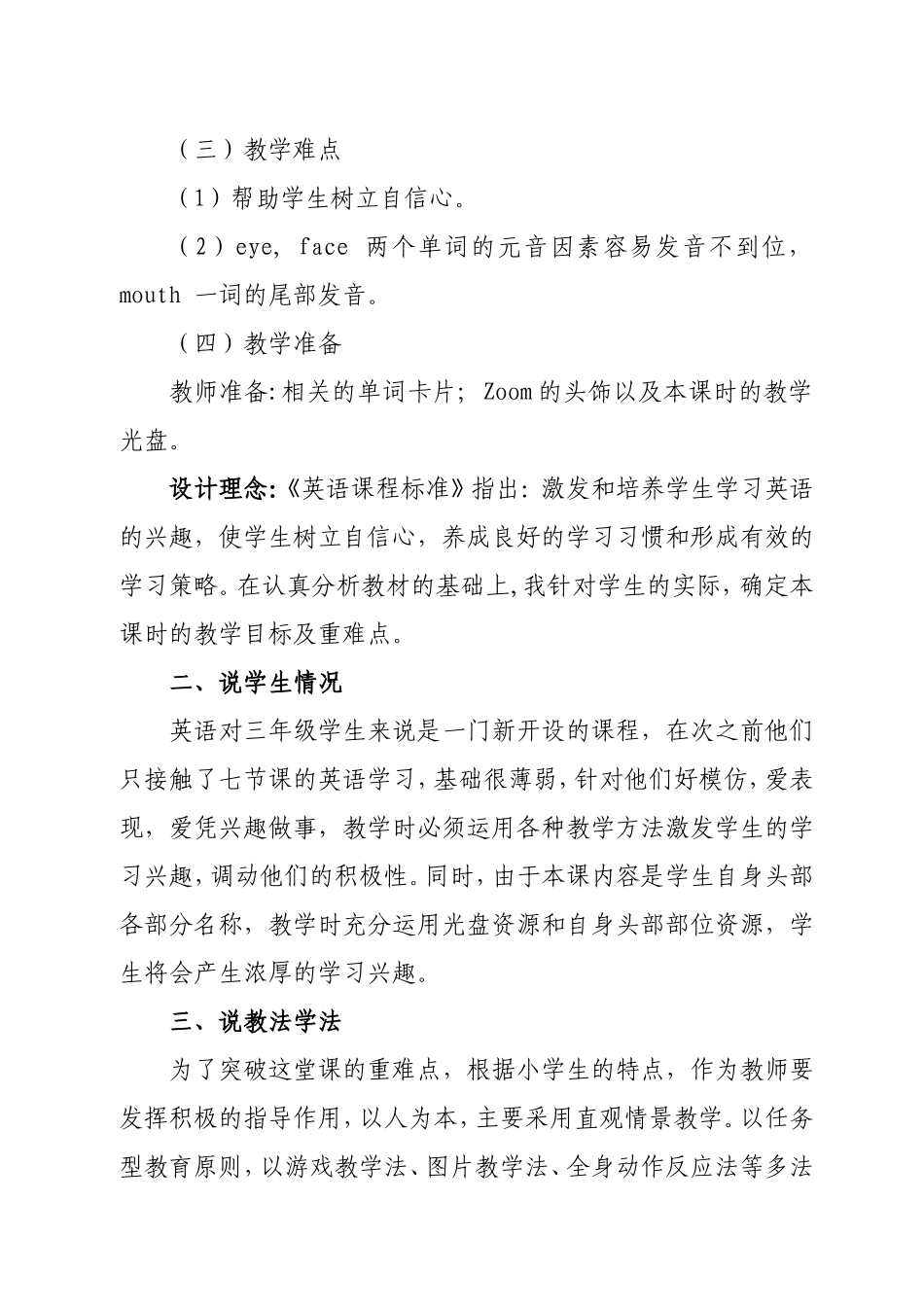 三年级上册《Look_at_me》第二课时说课稿_第2页