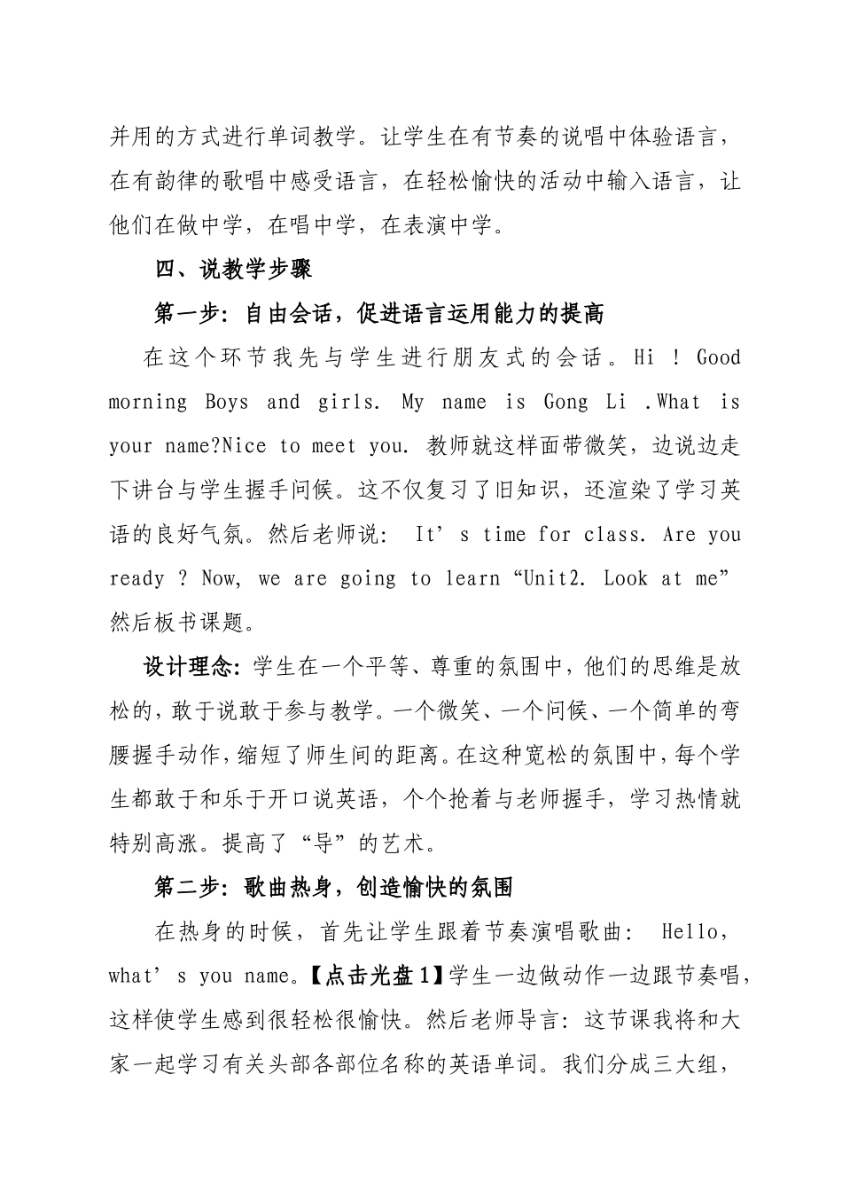 三年级上册《Look_at_me》第二课时说课稿_第3页