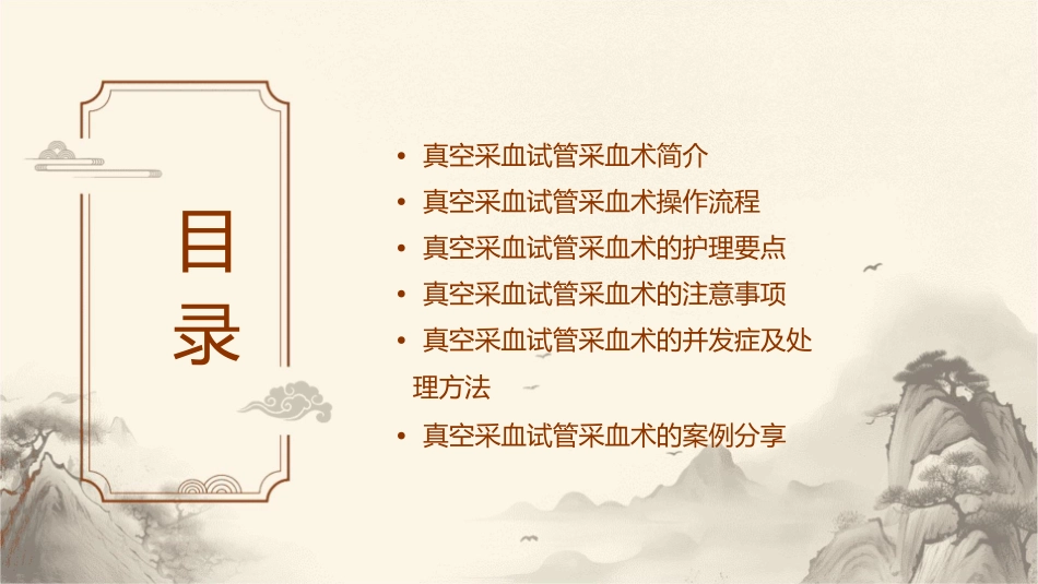 真空采血试管采血术护理课件_第2页