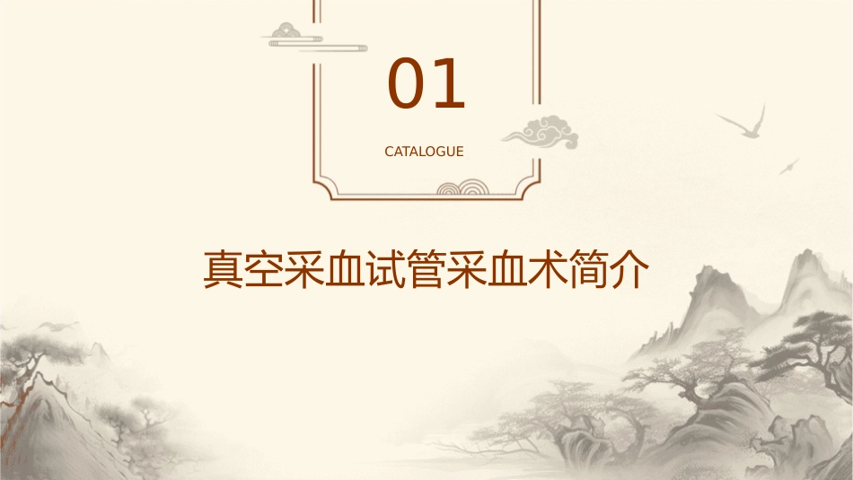 真空采血试管采血术护理课件_第3页