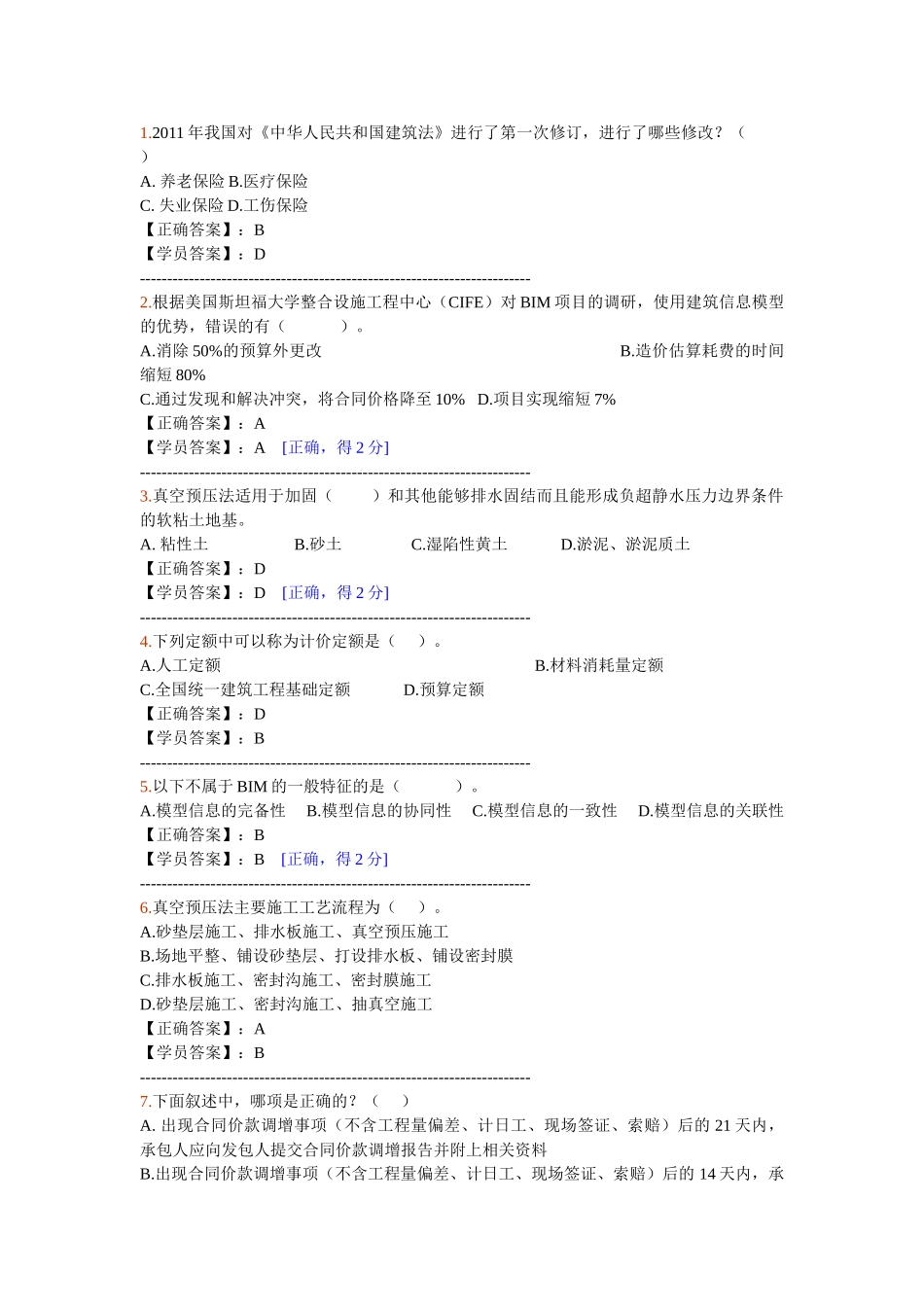造价工程师继续教育试题及答案_第1页